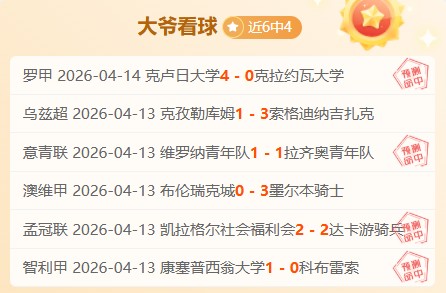 瓜迪奥拉欧,冠首回合惨,大比分不敌,中彩网,彩票平台,在线购彩,彩票投注,彩票服务